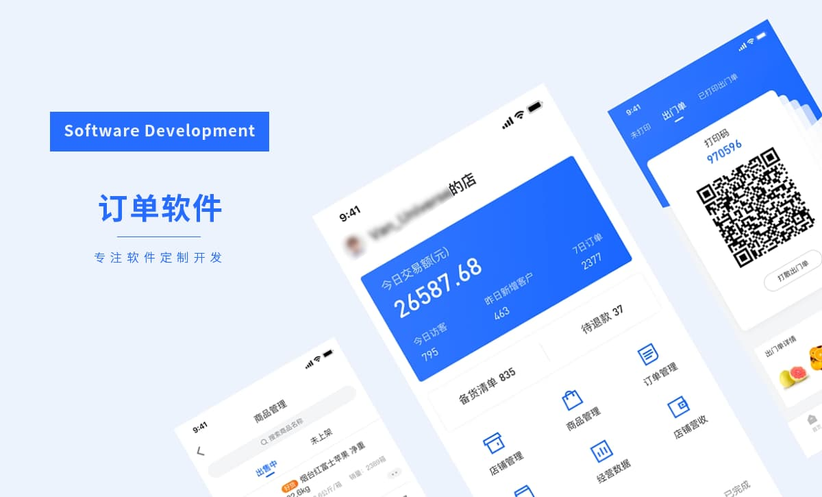 管理系统生产企业工厂订单流转APP软件定制