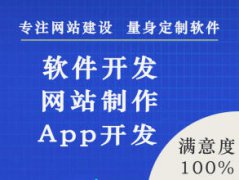 微信开发 小程序开发、网站开发、App开发、微信